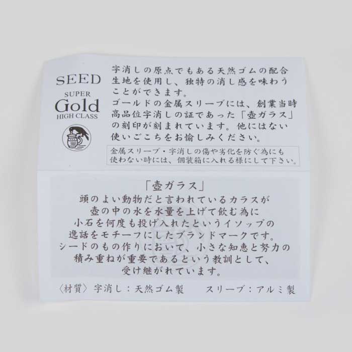 Goma de Borrar Super Gold High Class